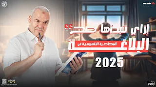 المحاضرة التأسيسية في البلاغة للصف الثالث الثانوي 