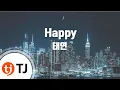 Download Lagu [TJ노래방] Happy - 태연(TAEYEON) / TJ Karaoke