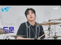 Download Lagu [유퀴즈 직캠] DAY6(데이식스) 도운 l 하이라이트 메들리 라이브♬#유퀴즈온더블럭 | YOU QUIZ ON THE BLOCK EP.310