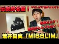 荒井由実「MISSLIM」2作目にして傑作の名盤！やさしさに包まれたなら。海を見ていた午後。