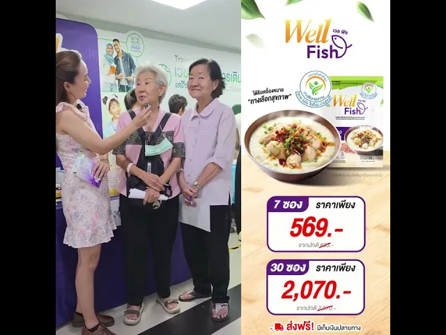 (1 ซอง 30 กรัม) CANCERA WellFish เวลฟิช โจ๊กปลากึ่งสำเร็จรูป