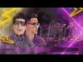 مهرجان هنعمل لغبطيطا ( ركبت ال X6 ) عمر كمال وحسن شاكوش - توزيع اسلام ساسو | Mahragan LGHBATITA 2020
