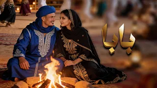                   عمرو دياب   بابا دندنها