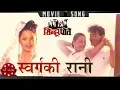 Download Lagu Swarga Ki Rani | Sindur Pote | Saranga Shrestha | Nepali Movie Song