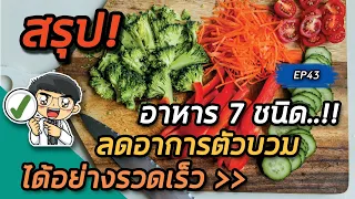 แตงโมช่วยลดบวมได้อย่างไร