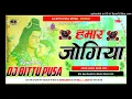 Download Lagu Hamar Jogiya Ho Hamar Jogiya (Competition Dj Remix) Remix By Bittu Pusa Download Lagu Hamar Jogiya Ho Hamar Jogiya (Competition Dj Remix) Remix By Bittu Pusa