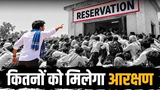 Reservation को लेकर Court को खलनायक क्यों बना रहीं पार्टियां? Reality of 50% Cap In आरक्षण