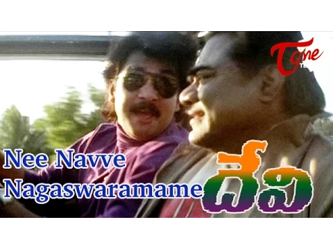 Download MP3 Nee Navve Nagaswaramame Song from Devi Telugu Movie | Prema,Shiju,Bhanuchander,Vanitha