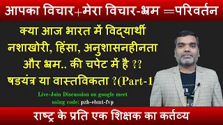 Share about College days II Are students in the grip of drug addiction, violence, indiscipline and..
