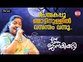 Download Lagu Chempakapoo Mottin | Ennu Swantham Janakikutty | Lyrical Video | KS Chitra | Kaithaparam