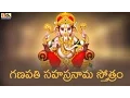 Download Lagu Ganapati Sahasranama Stotram || Padmavathi, Madhavi