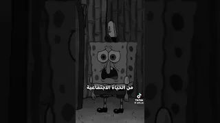 وقت الانسحاب من الحياة الاجتماعية 