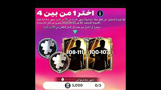 بكج الوقت الإضافي Fifamobile Aryanfifamobile Fifa Fcmobileid Efootball Pesmobileبيس 