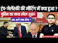 Download Lagu Trust or Trap? Trump Eyes Putin-Zelensky-Trump Summit to End War? Explained By Ankit Avasthi Sir