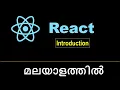 React JS Malayalam Tutorial - Part 1 Introduction