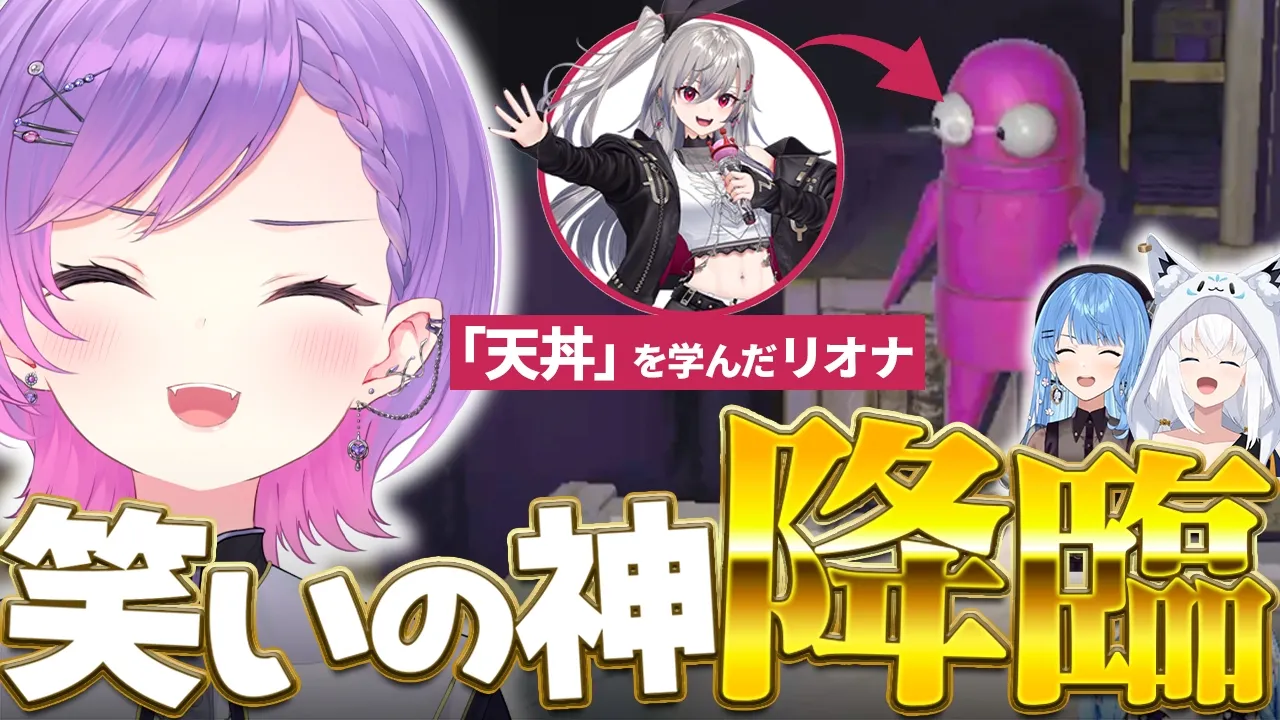 【R.E.P.O. / 切り抜き】新しい敵キャラに絶叫したりリオナの天丼芸に大爆笑したりする常闇トワ#突発ホロREPO【ホロライブ/常闇トワ】