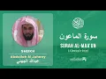 Download Lagu Quran 107   Surah Al Maa'un سورة الماعون   Sheikh Abdullah Al Juhany - With English Translation