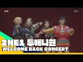 Lagu 2NE1 - WELCOME BACK in Tokyo 2024 (FULL CONCERT)