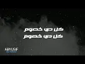 LIL BABA X ABYUSIF - MA YORAM (Lyrics) l ليل بابا و ابيوسف l كلمات تراك ما يرام