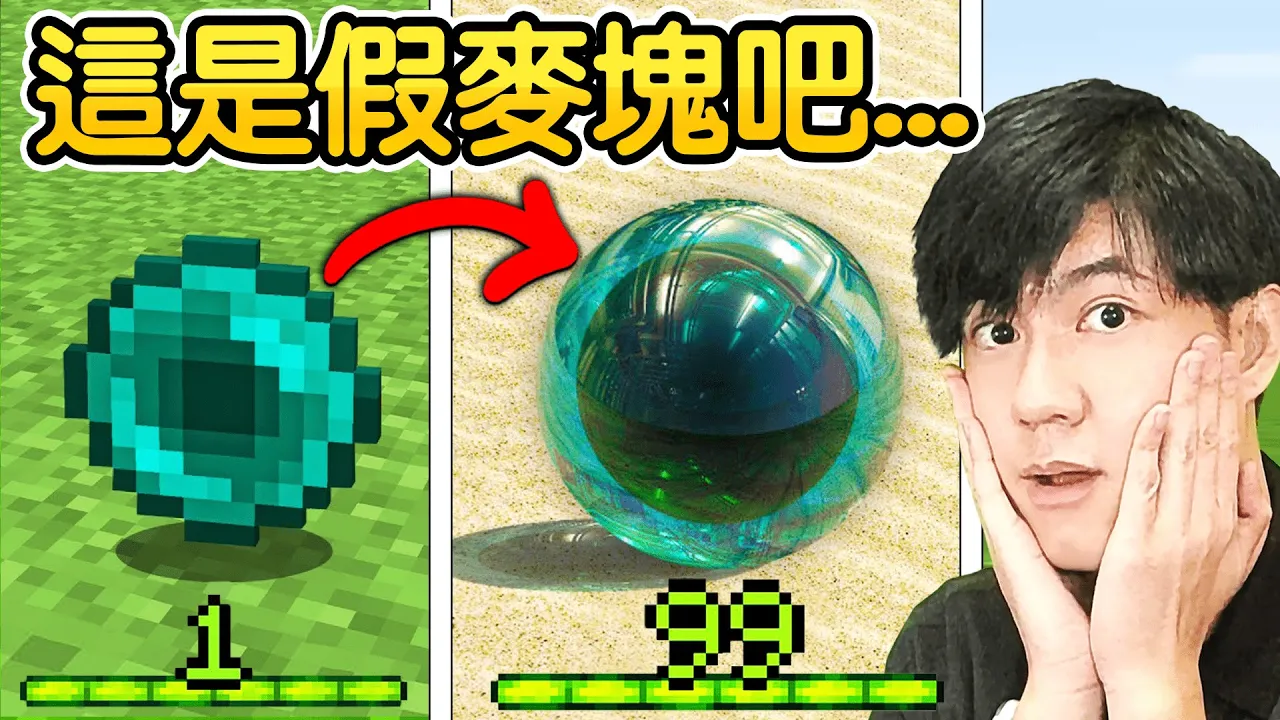 Minecraft：99.9%玩家會看到嚇死！找到世界上【最假材質包】超真實畫面出現在麥塊太扯了！最強動畫電影等級！你絕對沒看過這種畫面😱！｜全字幕【禾卯－當個創世神】