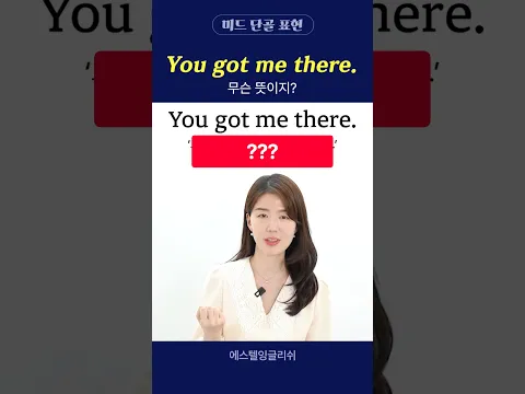 네가 나를 거기서 잡았다..?? 이게 맞을까?🙄