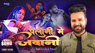 ritesh pandey palani me jawani rowata bhojpuri video song