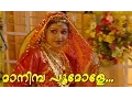 Download Lagu മാനിമ്പ പൂമോളേ ... | Mappila Video Songs HD | Malayalam Album Songs Old Hits