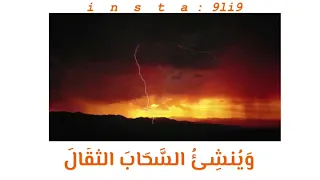 هو الذي يريكم البرق خوفا وطمعا عبدالرحمن مسعد 