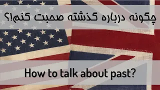 گرامر زمان گذشته و حال در زبان انگلیسی  بامبو دات آی آر             دندنها