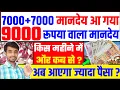 Download Lagu सभी सेविका ध्यान दें ! 9000 वाला मानदेय कब से और किस महीने में मिलेगा | Bihar Anganwadi 9000 Payment