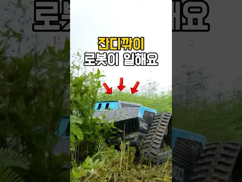 이제 로봇이 잔디를 깎아줘요 #잔디로봇