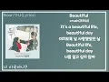 1시간 /가사(Lyrics)/ 크러쉬(crush)  - 뷰티플(Beautiful)/[도깨비 OST Part 4]