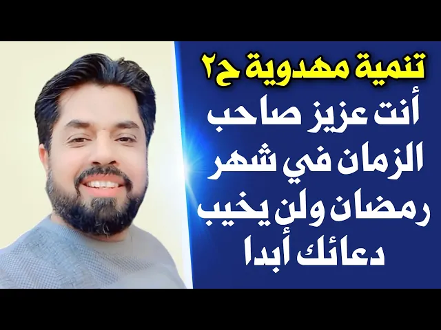⁣هل تعلم في شهر رمضان انك عزيز صاحب الزمان ودعائك مجاب وعملك مقبول # إعرف كيف