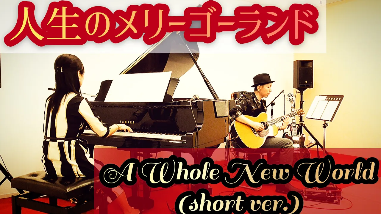 【ピアノ×ギター】セッションにピッタリの楽曲を一挙紹介