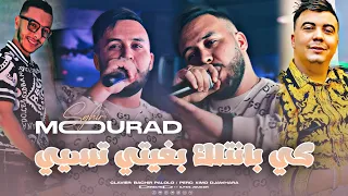 Cheb Mourad Sghir Ki Bantlek Bghiti Tsiyi نتي ما عندكش بارمي EXCLUSIVE LIVE Avec Palolo 