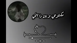 زهري وين دايني   تصميم فيديوهات  تصميمي                  تيك توك  ابوني ياك باطل ولا حنا مانستاهلوش دندنها