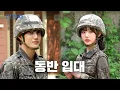 Download Lagu 단독) 아이브 장원영 군입대 현장 공개 [서경대 군사학과] | 전과자 ep.97 [EN/ID/CN]