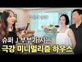 Download Lagu 극한의 미니멀리스트 파워 J 부부가 집을 꾸민다면? 집주인처럼 깔끔하고 단정한 서초구 서초동 32평 아파트🏠