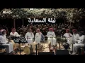 الفنان شبح بيشه - ولي عمتاً ياخوك ولا انسى غباينها - قروب السعادة 2025
