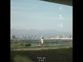 天氣晴 - PPlin 林芃逸