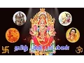 Lagu தமிழ் பக்தி பாடல்கள் - Best Tamil Devotional Songs - Anuradha Sriram - Must Listen