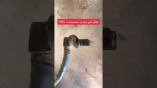 اسباب ظهور علامة ABS في عداد السيارة Shorts 