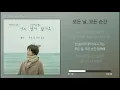 [1시간] 폴킴(Paul Kim) - 모든 날, 모든 순간(Every day, Every Moment) | 가사