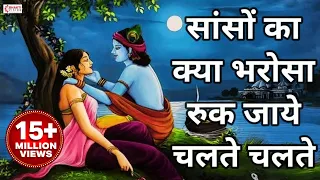  sanso ka kya bharosa krishna bhajan song aditya modi