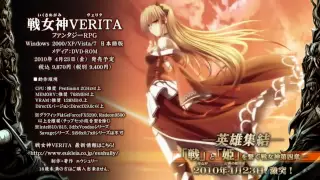 『戦女神ＶＥＲＩＴＡ』オープニングムービー