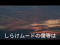 「Mr.Children」優しい歌