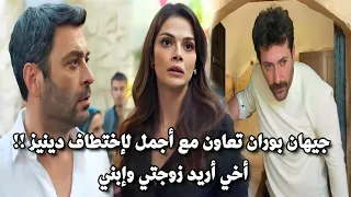 المدينة البعيدة الحلقة 38 اعلان 1 مترجم بوران يختطـ ـف دينيز مـ ـوت شاهين جيهان وعليا معا 