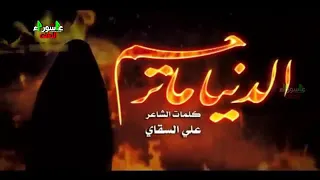 باسم الكربلائي الدنيه ماترحم    دندنها