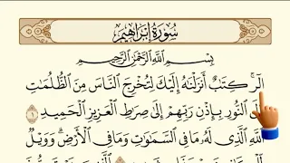 سورة إبراهيم - الآيات من ١-٣ -Surah Ibrahim 
