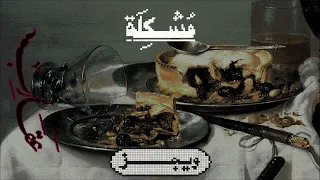                              ويجز   مشكلة  مع يونيو  دندنها